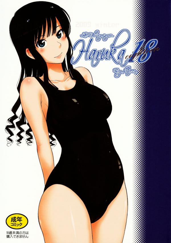 Haruka 18 (Amagami) [Uncensored]